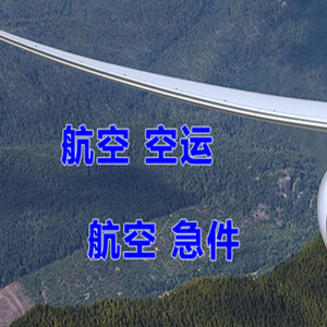 呼和浩特航空空运快递-选东方航空和上海航空