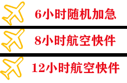 呼和浩特航空空运快递公司,专业空运当天件